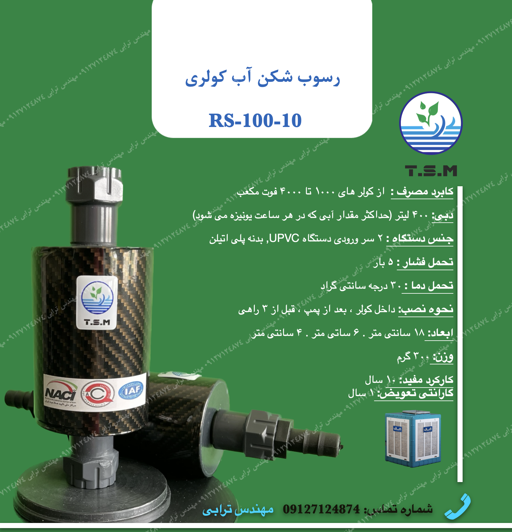 خرید رسوب شکن کولری ترابی