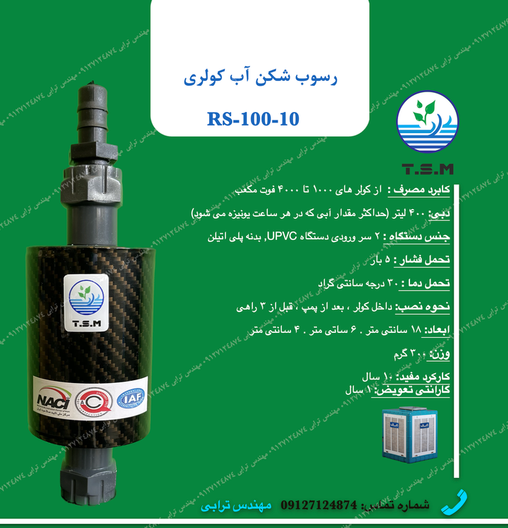 قیمت رسوب شکن کولری