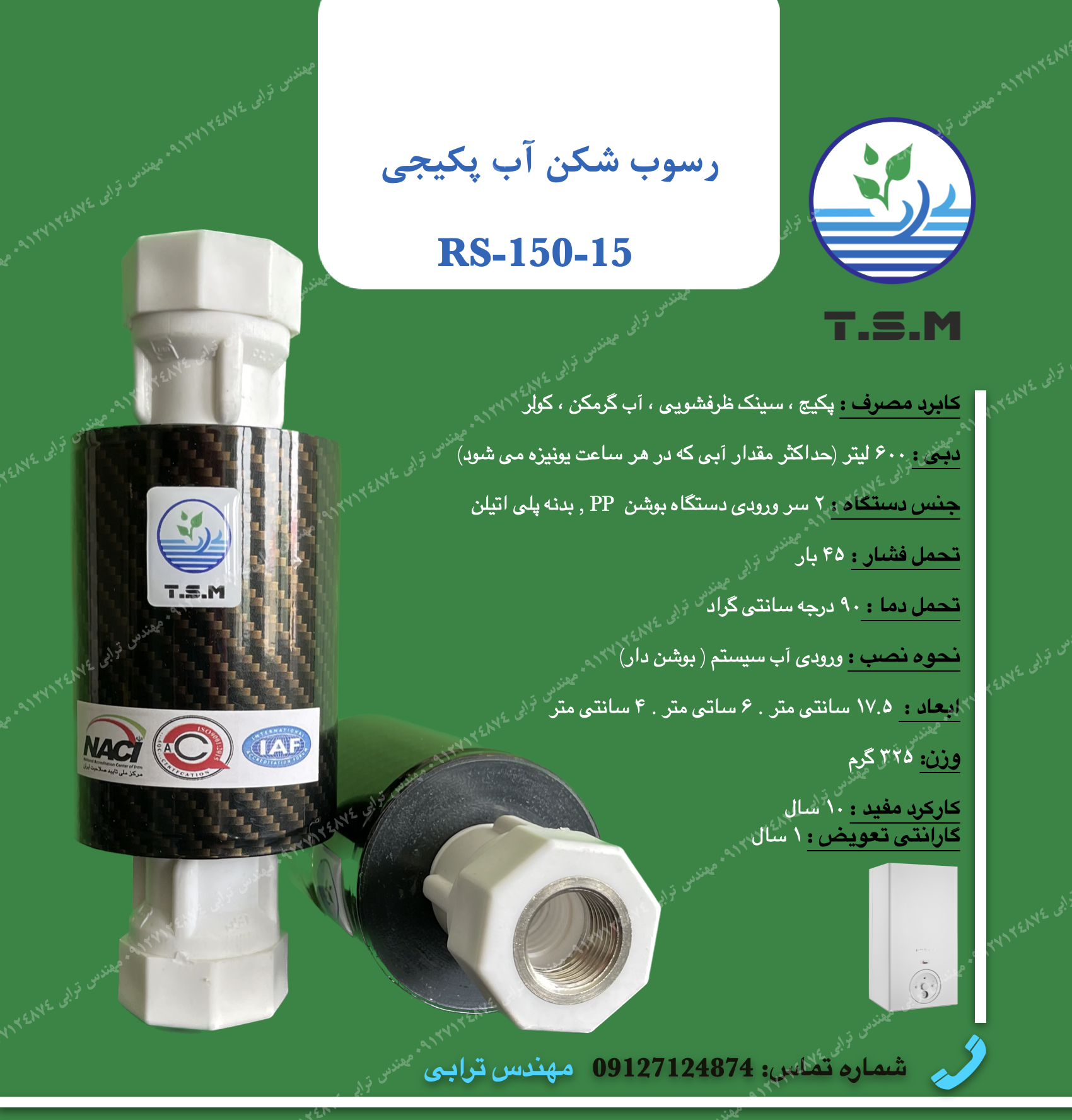 قیمت رسوب گیر پکیجی