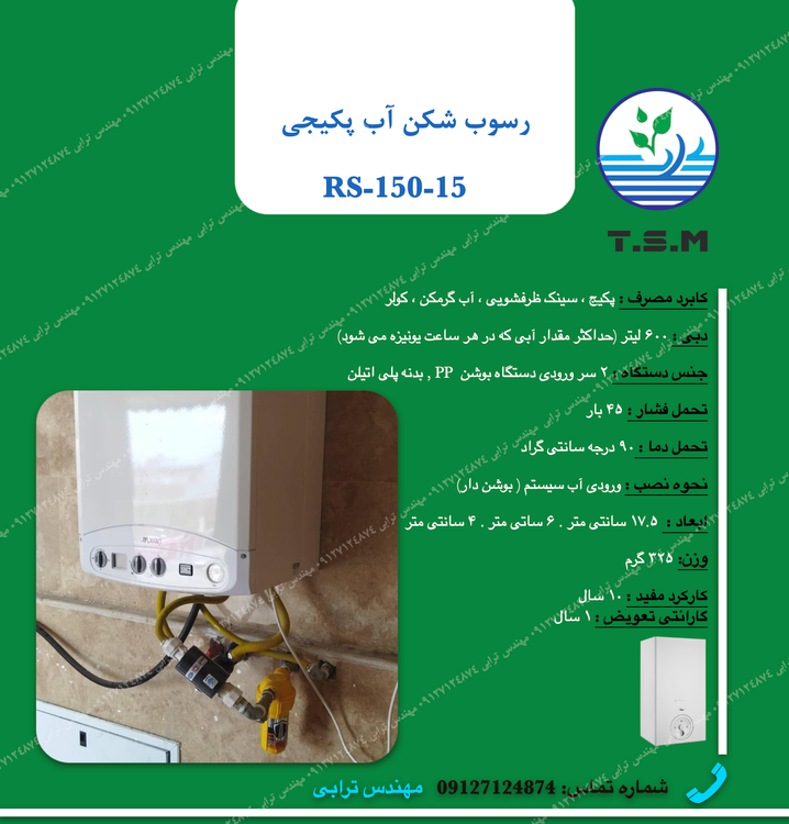 حذف سختی آب