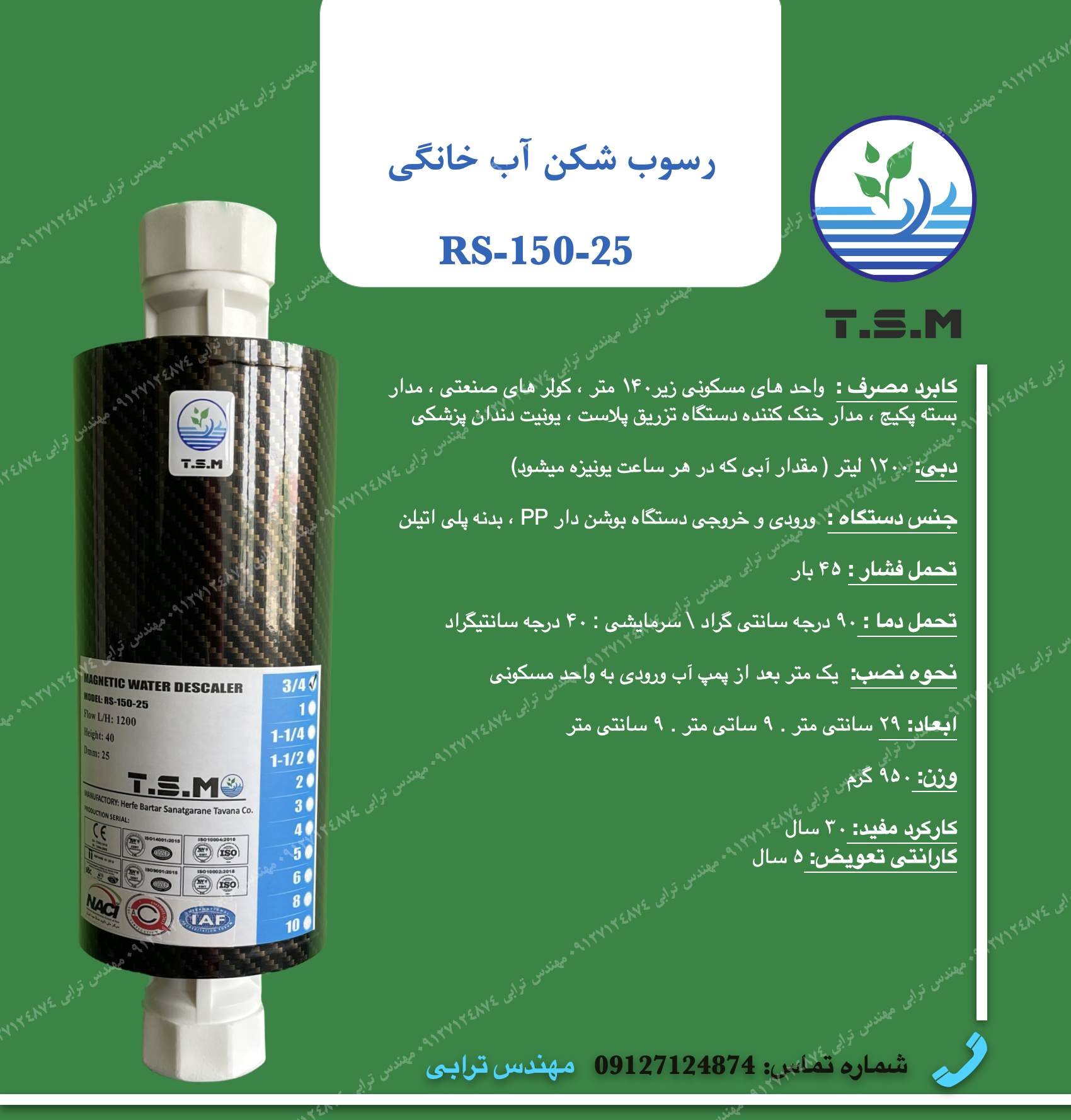 خرید دستگاه رسوب شکن آب سایز ۳/۴ خانگی tsm