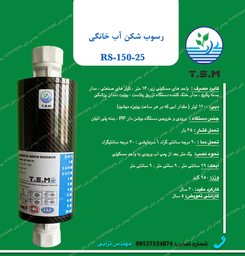 خرید دستگاه رسوب شکن آب سایز ۳/۴ خانگی tsm