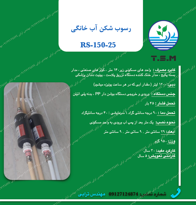 قیمت رسوب شکن خانگی توانا ترابی