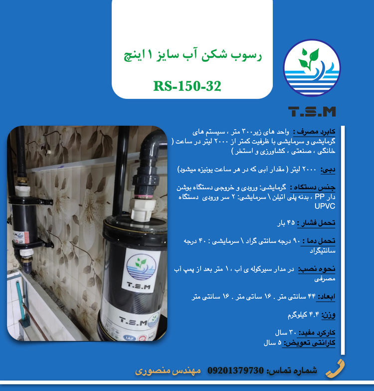 خرید رسوب شکن استخری