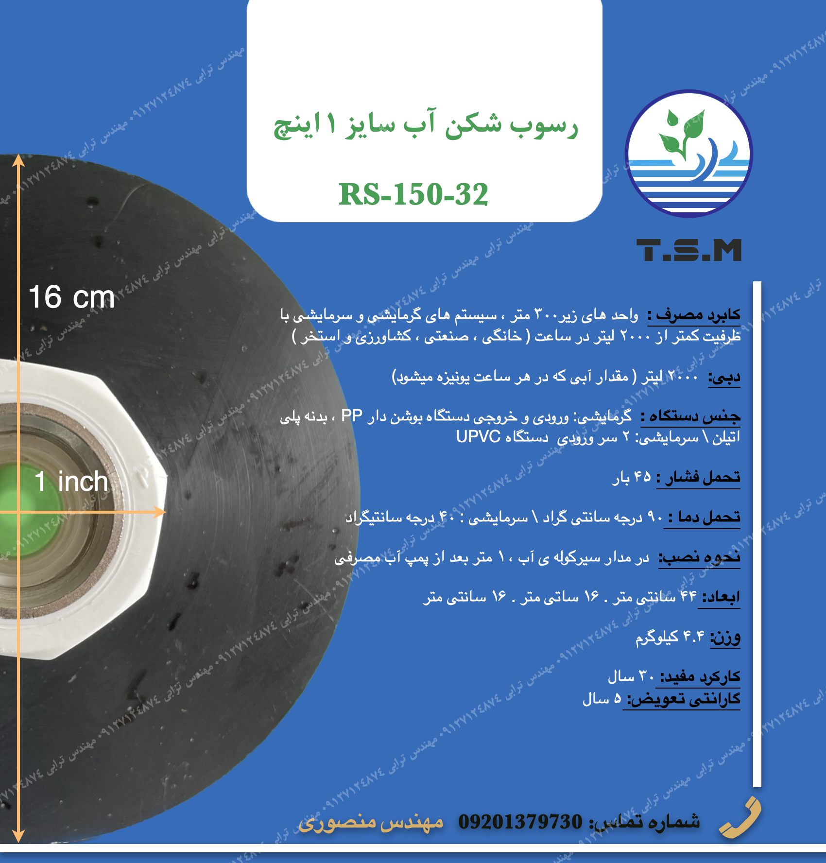 تکنولوژی ضد رسوب آب