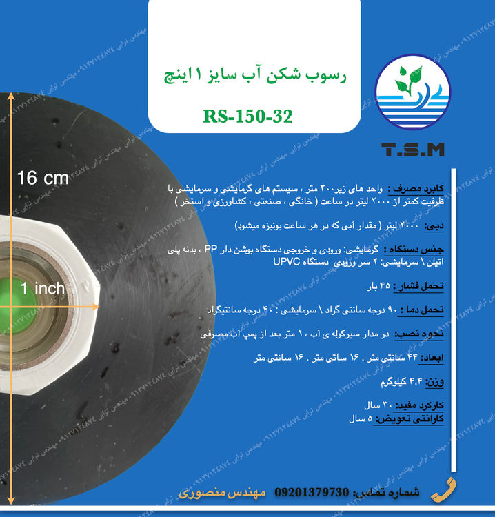 تکنولوژی ضد رسوب آب