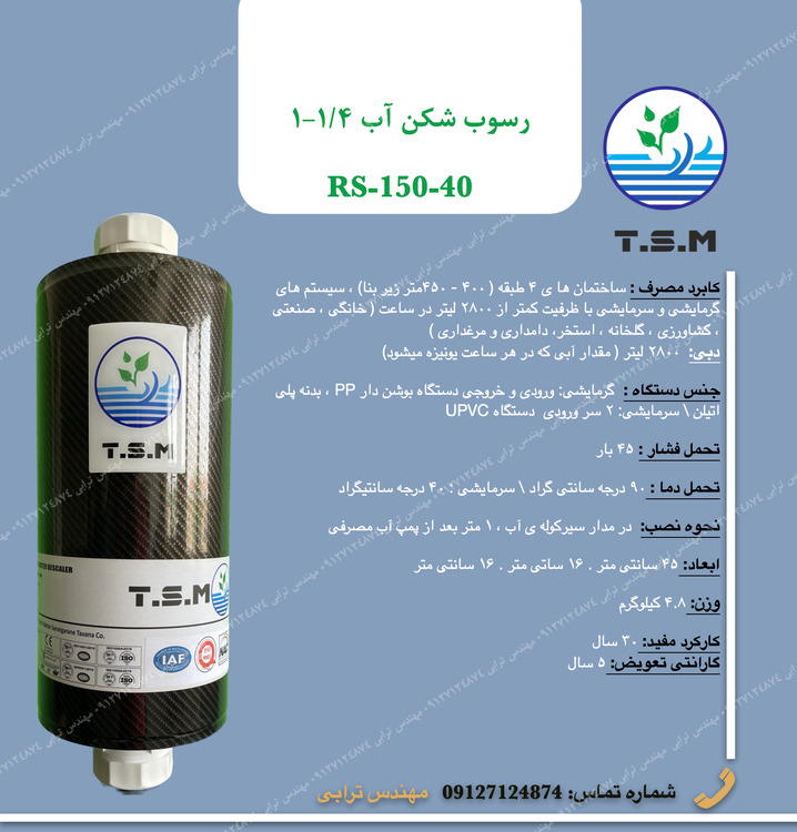 خرید دستگاه رسوب شکن آب ترابی