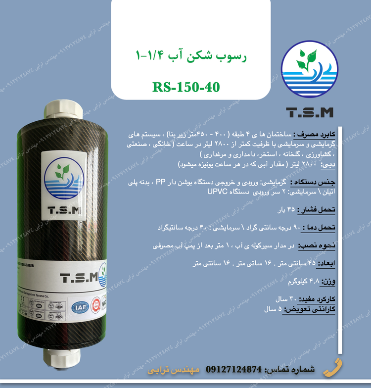 خرید دستگاه رسوب شکن آب ترابی