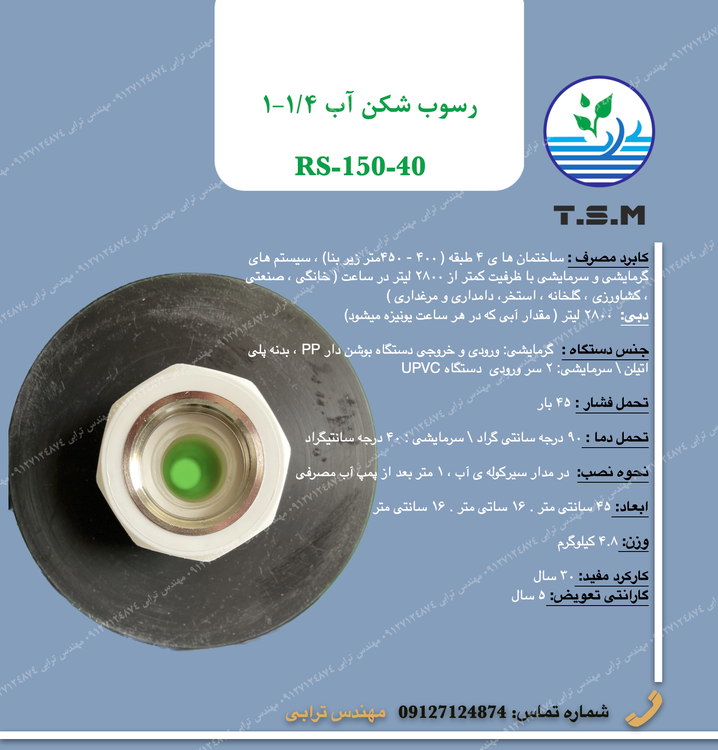 خرید دستگاه رسوب شکن آب الکترومغناطیسی