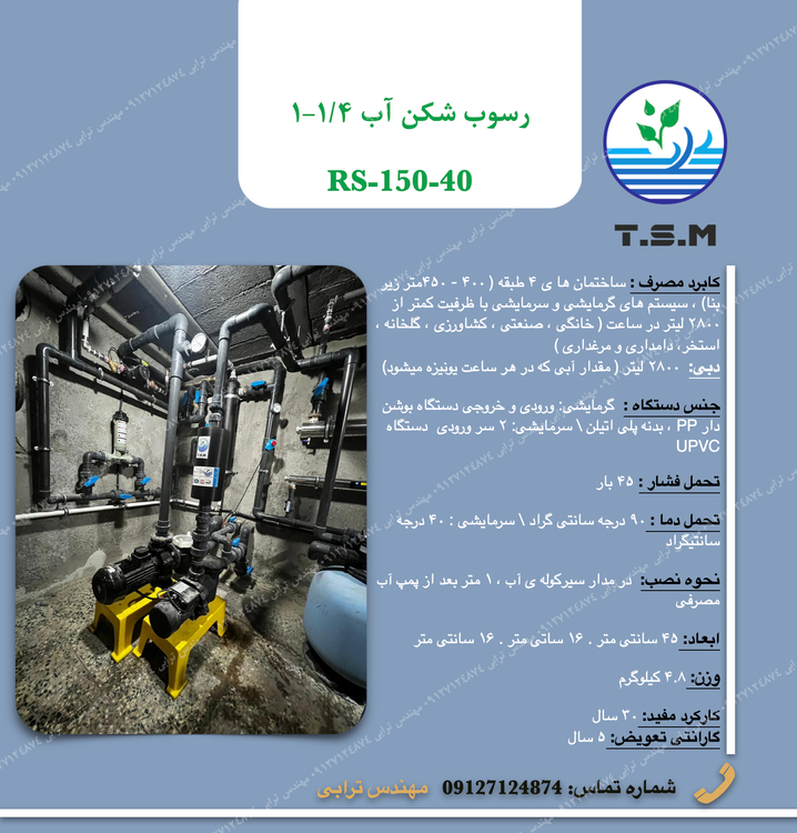 قیمت رسوب گیر مغناطیسی