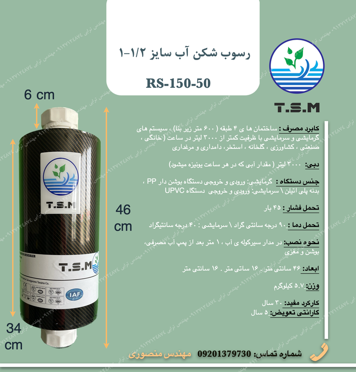 خرید رسوب شکن TSM
