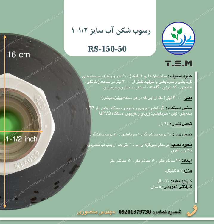 قیمت رسوب شکن توانا