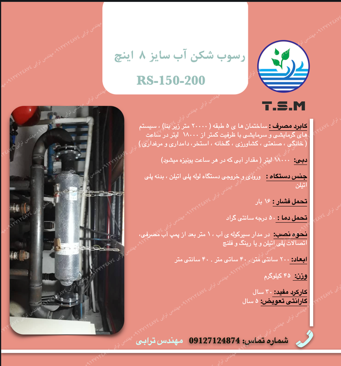 رسوب گیر دیگ بخار