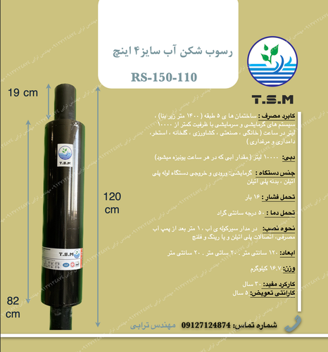 حذف رسوبات آهکی گچی سیلیسی نمکی