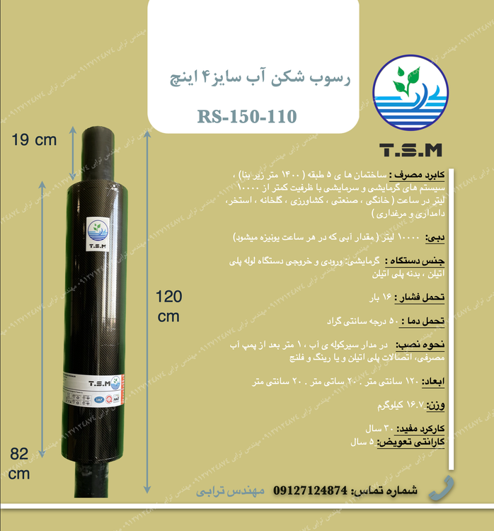 حذف رسوبات آهکی گچی سیلیسی نمکی