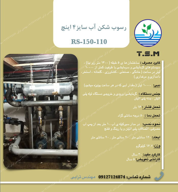 خرید تجهیزات گرمایشی استخر