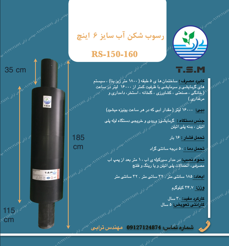 خرید رسوب گیر مغناطیسی