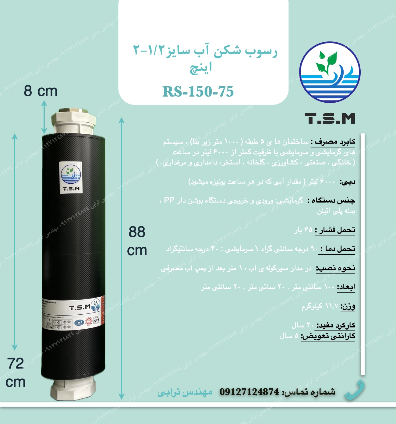 رسوب شکن کولینگ تاور