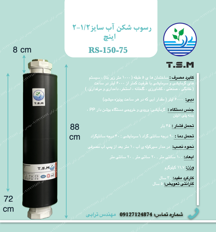 رسوب شکن کولینگ تاور