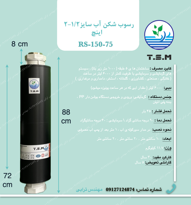 رسوب شکن کولینگ تاور
