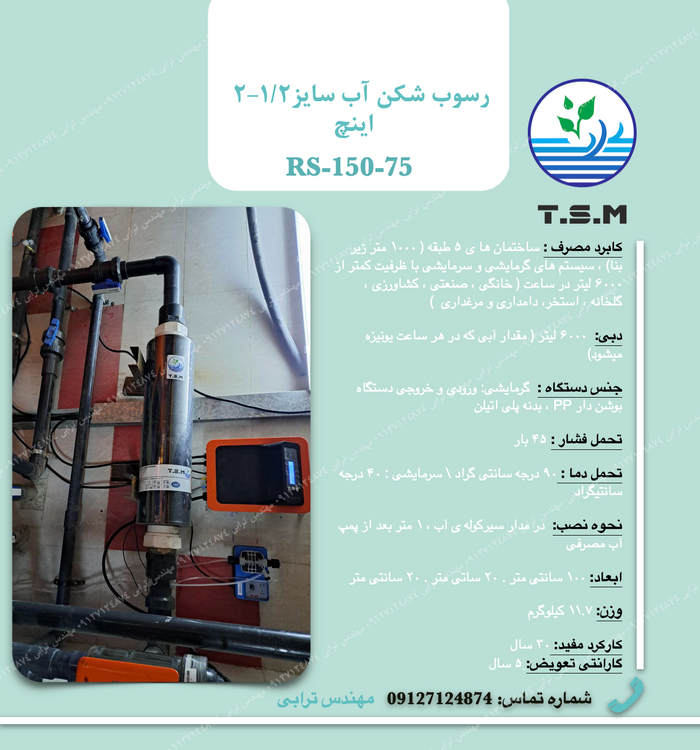 خرید رسوب شکن کتری آب