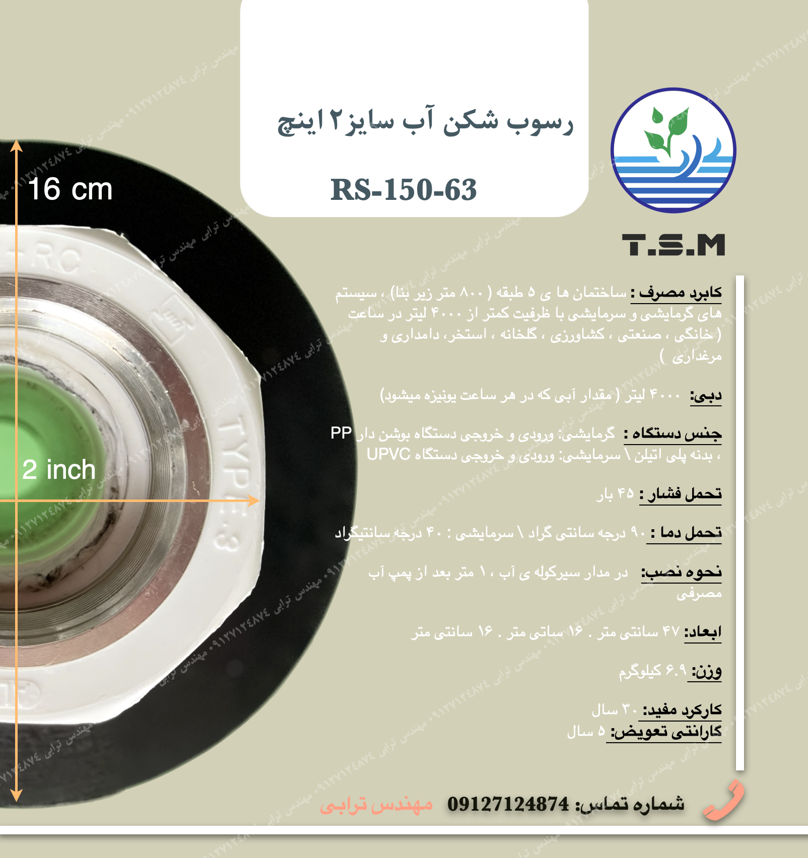 رسوب گیر استخری تهران