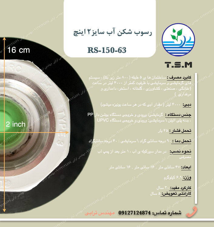 رسوب گیر استخری تهران