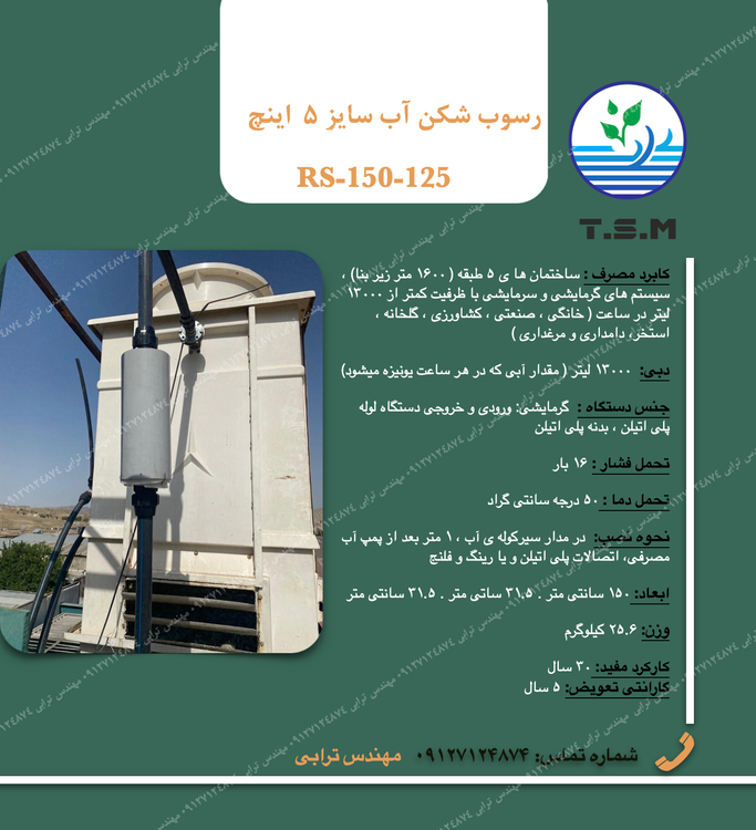 رسوب زدایی صنعتی