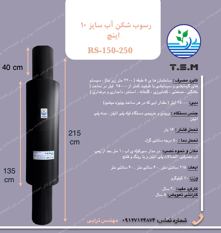 خرید رسوب شکن کارخانه