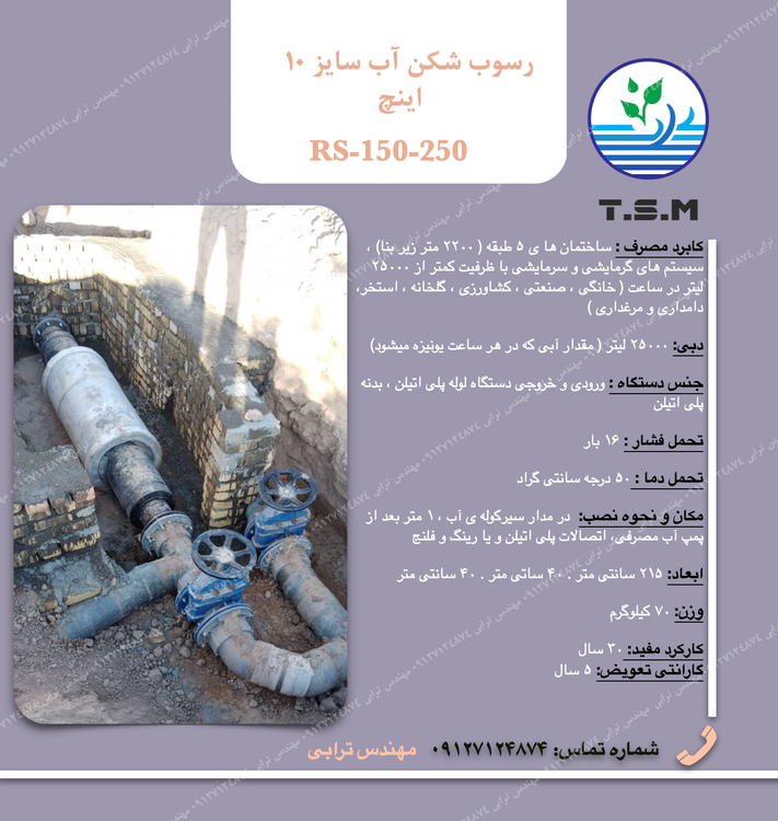 رسوب شکن توانا