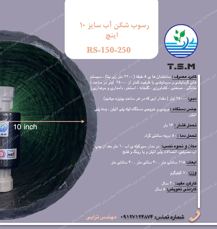 خرید رسوب شکن توانا