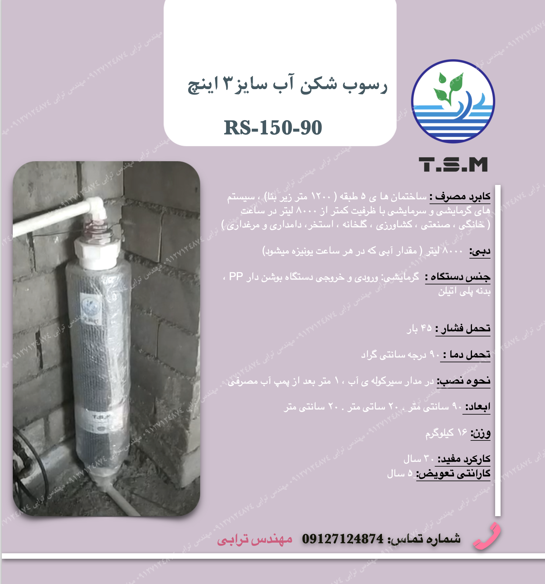 قیمت رسوب گیر آب