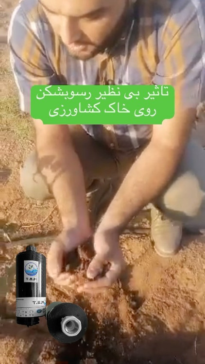 خرید رسوب شکن آب کشاورزی