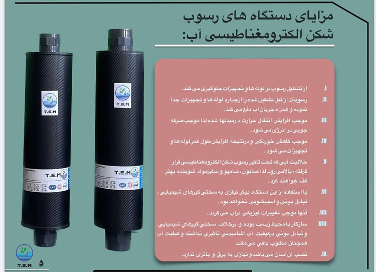 تنها تولید کننده و مخترع رسوبشکن آب ۱۲ سال توفیق