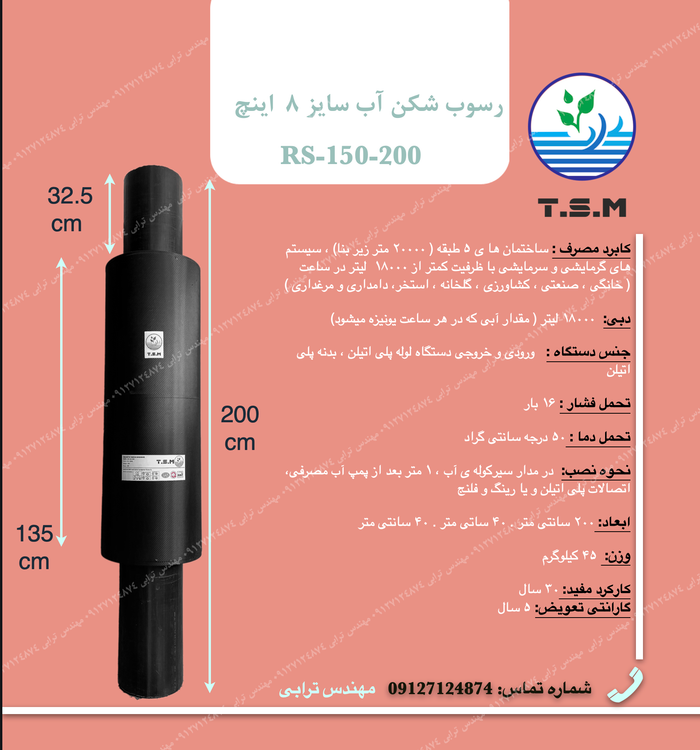 تولید کننده رسوب شکن اب