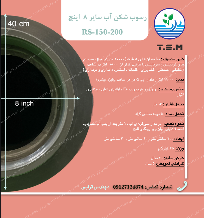 دستگاه رسوب شکن آب